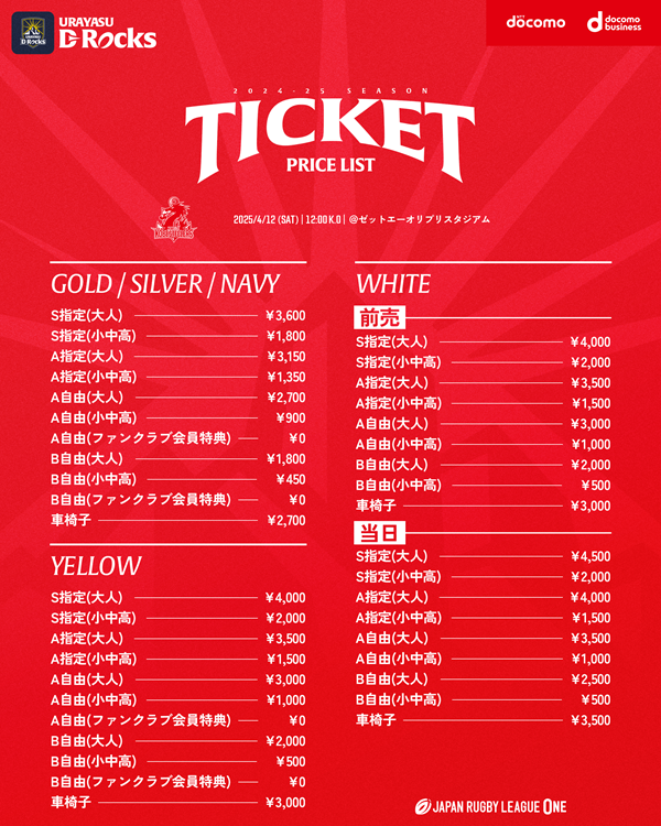 チケット情報】NTT JAPAN RUGBY LEAGUE ONE 2024-25 第15節 神戸S戦